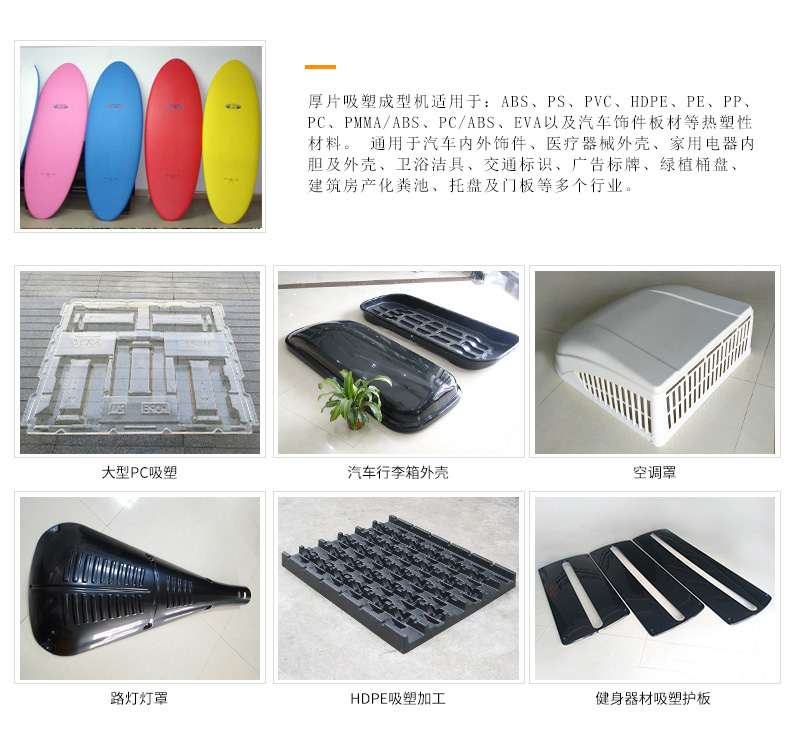 沖浪板厚片<a href=http://m.evce.com.cn/ target=_blank class=infotextkey>吸塑機</a>