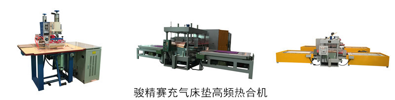 <a href=/list/chongqilei/ target=_blank class=infotextkey>充氣</a>床墊<a href=http://m.evce.com.cn/ target=_blank class=infotextkey>高周波</a><a href=http://m.evce.com.cn/ target=_blank class=infotextkey>熱合機</a>